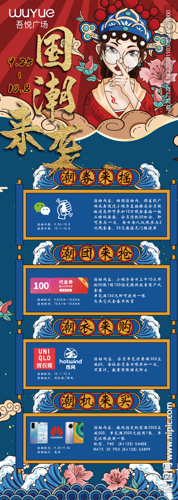 国潮展架