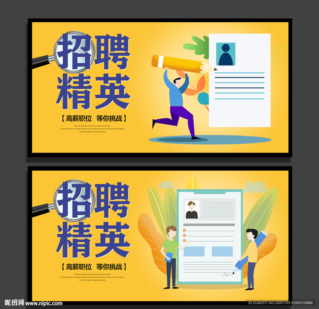 招聘
