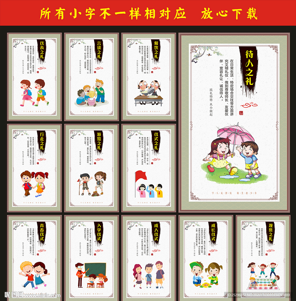 八礼四仪
