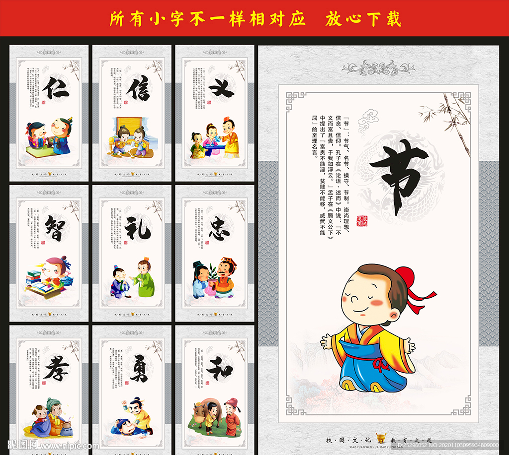 仁义礼智信