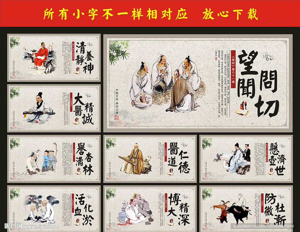 中医 中医展板
