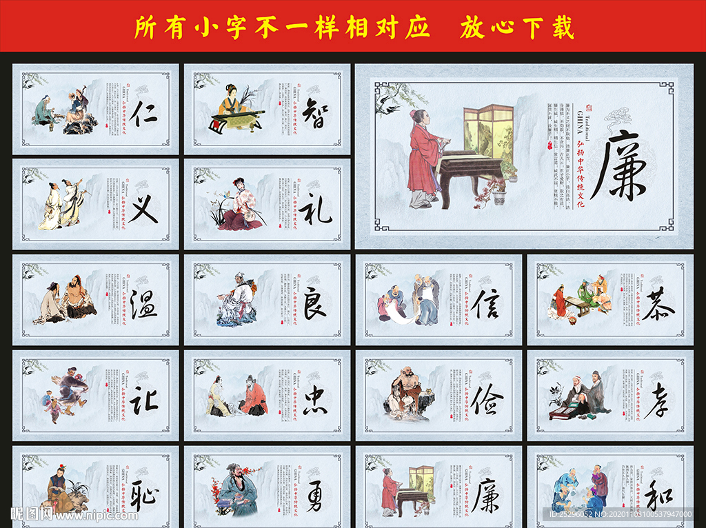 中华传统美德