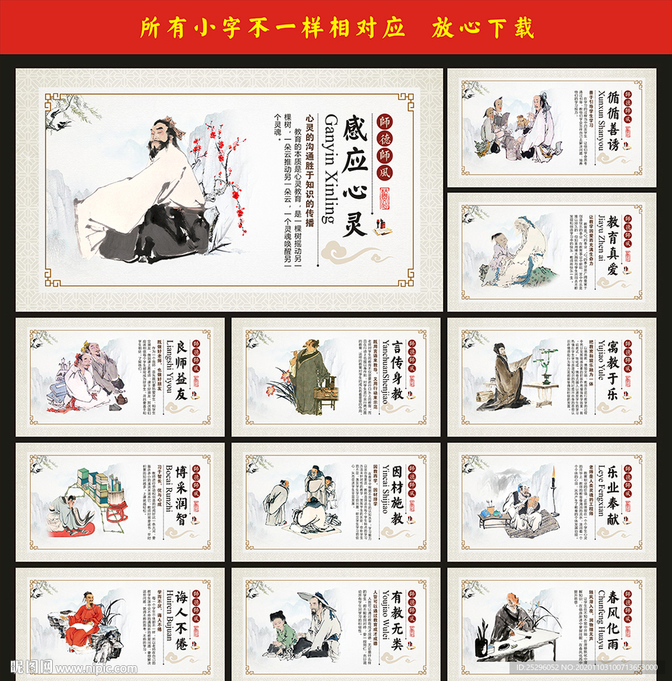 师德师风