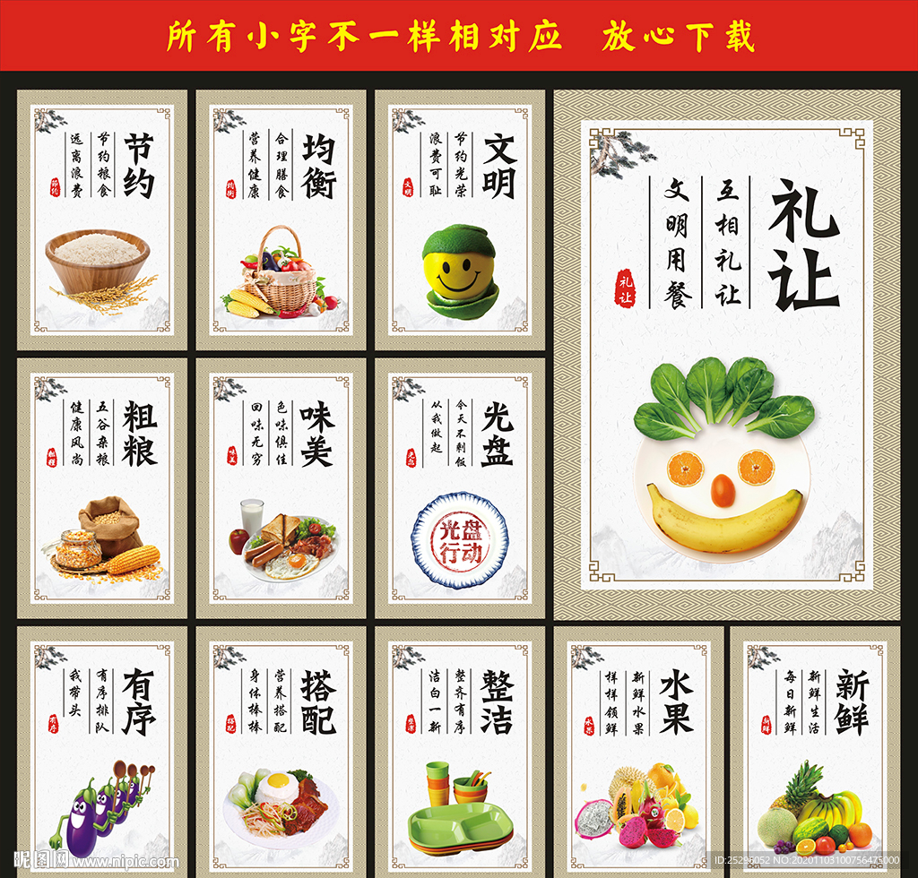 食堂展板