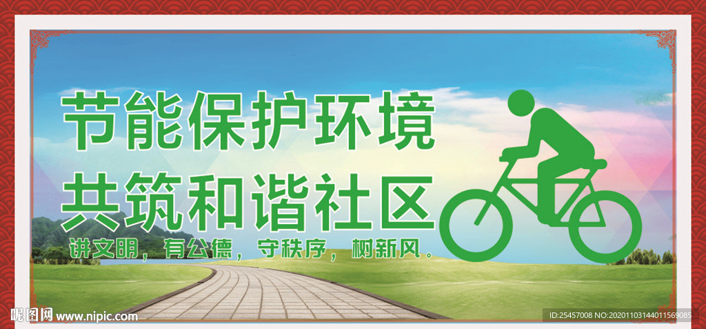 共筑和谐