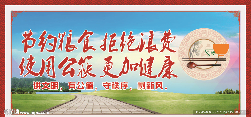 使用公筷