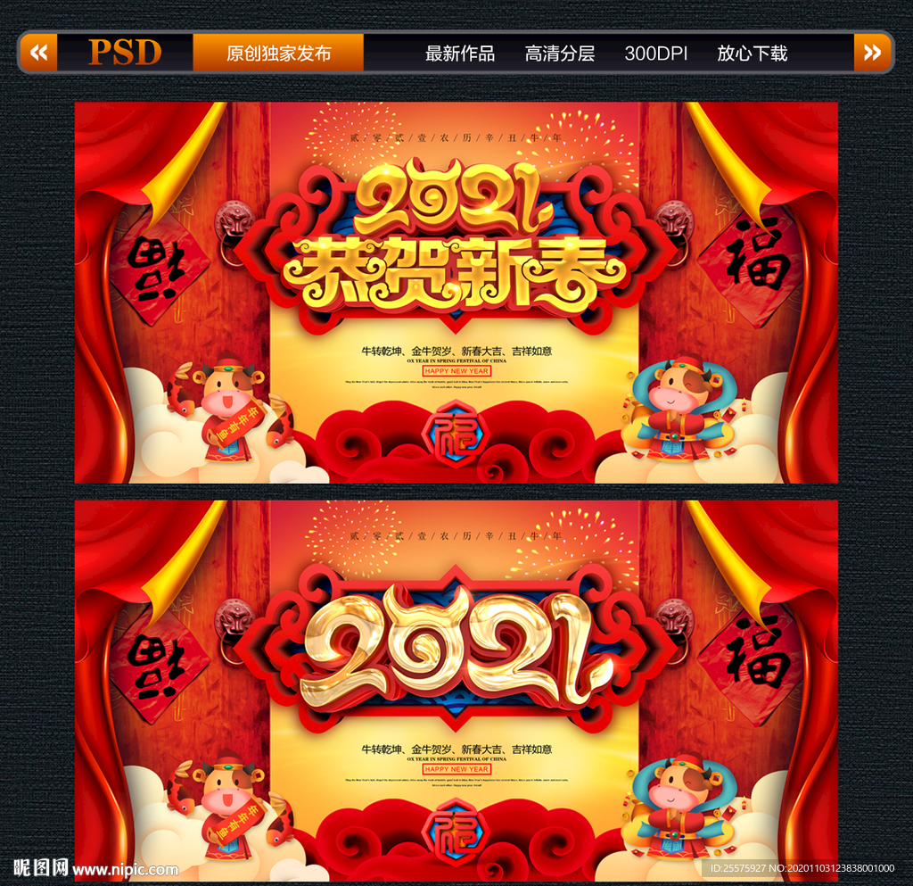 2021春节