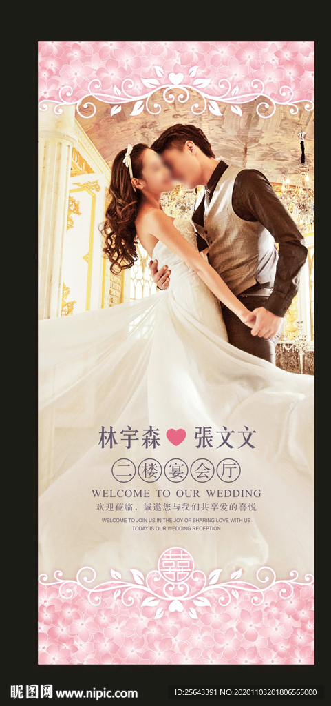 我们结婚啦樱花喜