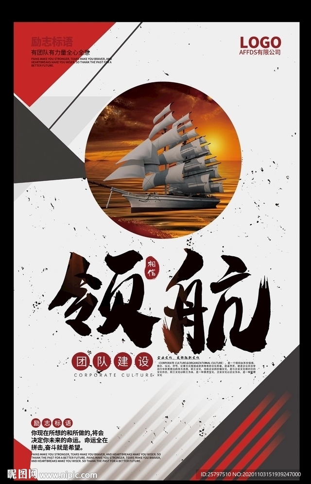 企业文化励志标语创意海报展板