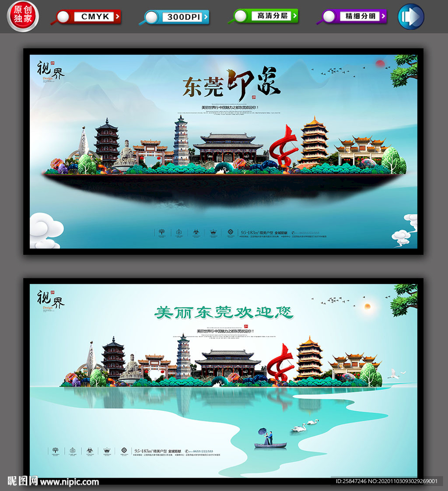 东莞