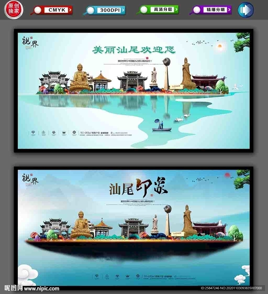 汕尾