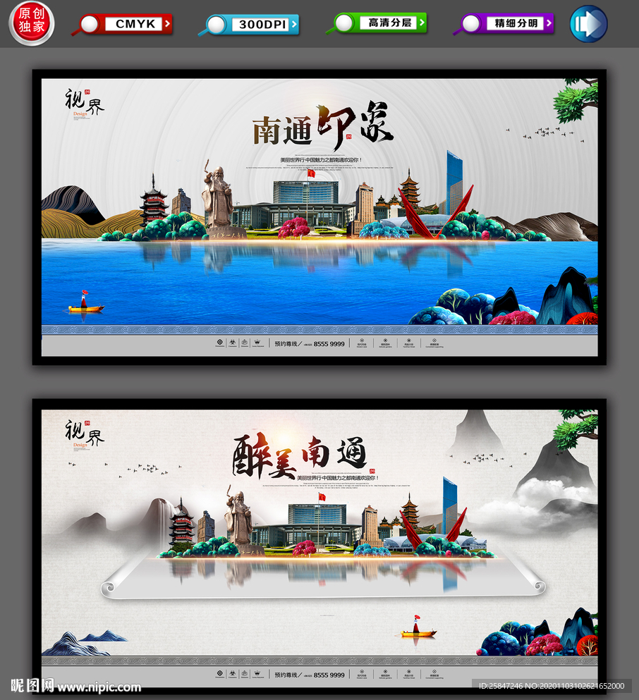 南通