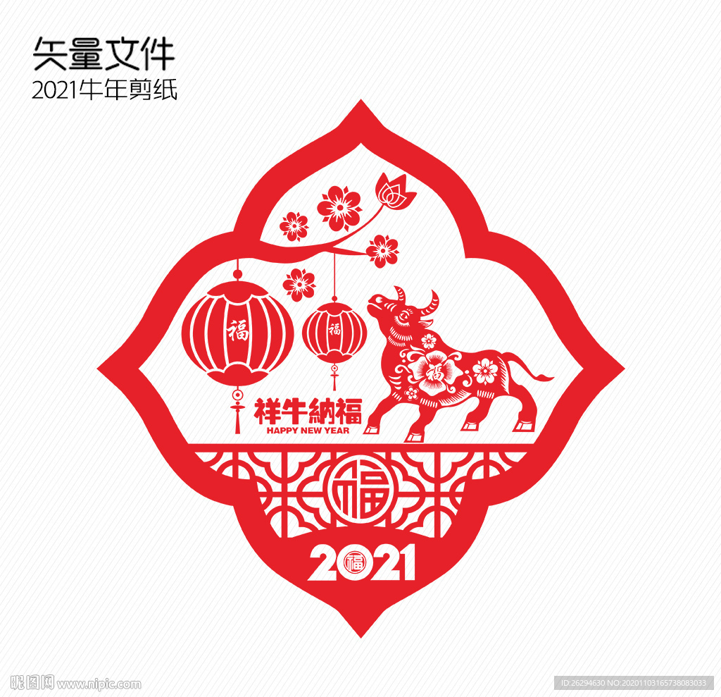 牛年剪纸