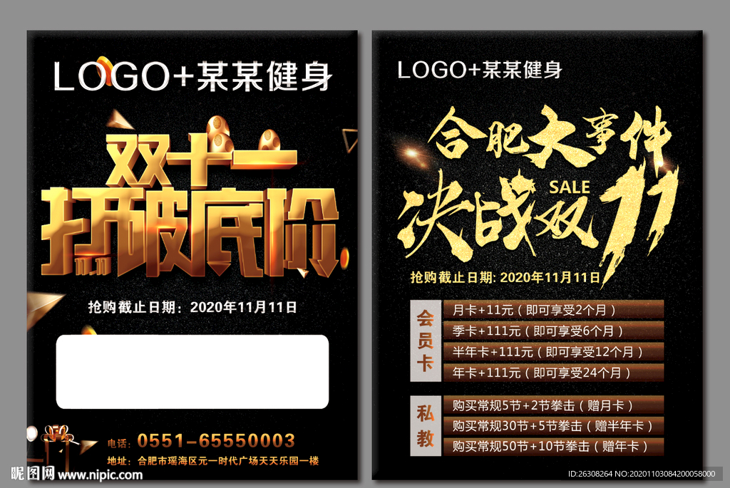 健身单页  双11单页