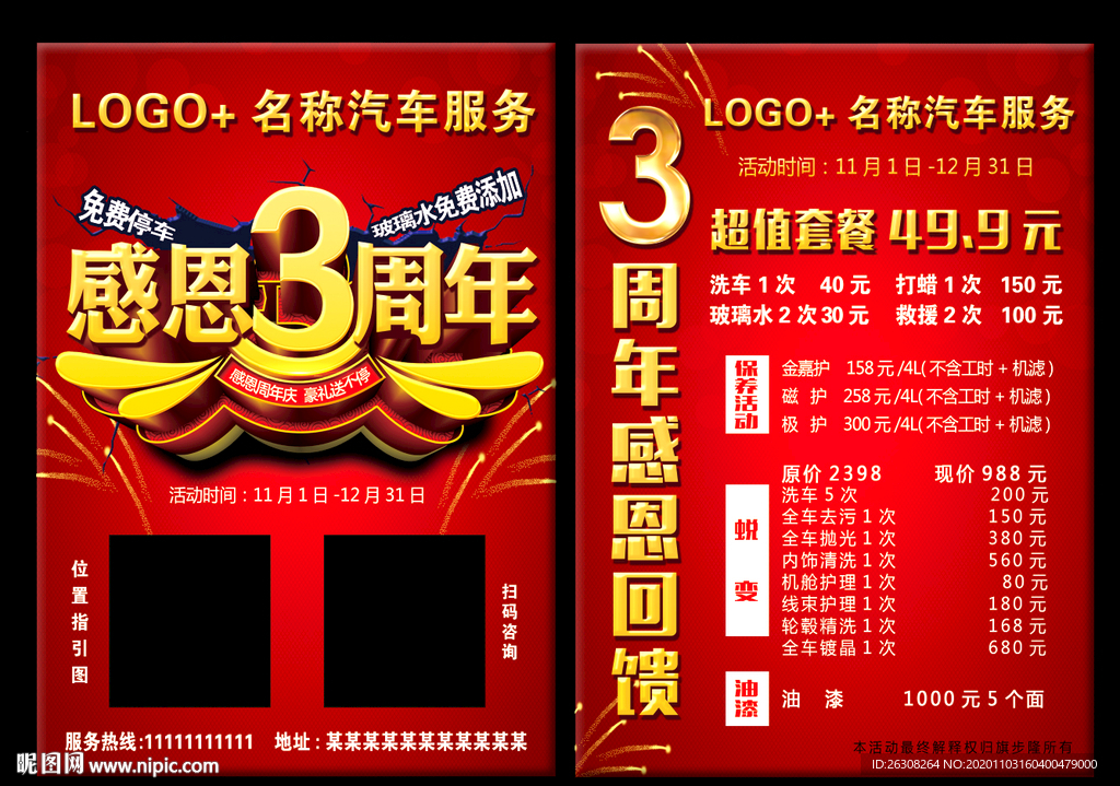 汽车服务周年庆  3周年庆单页