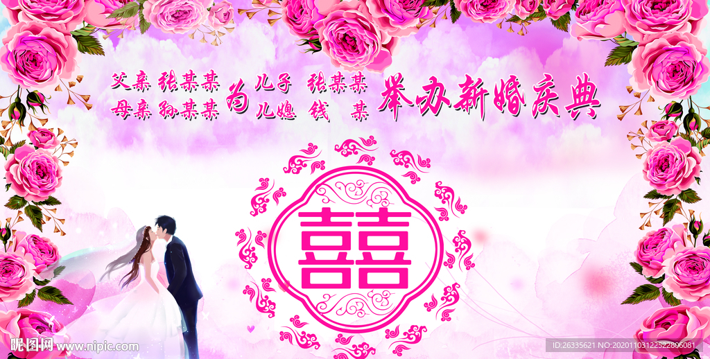 结婚背景 粉色背景 主题婚礼