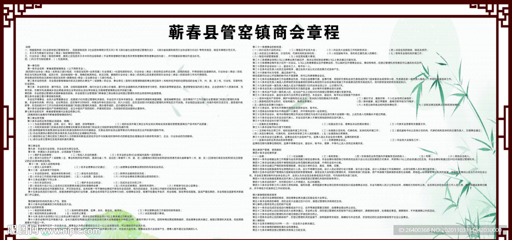 商会章程