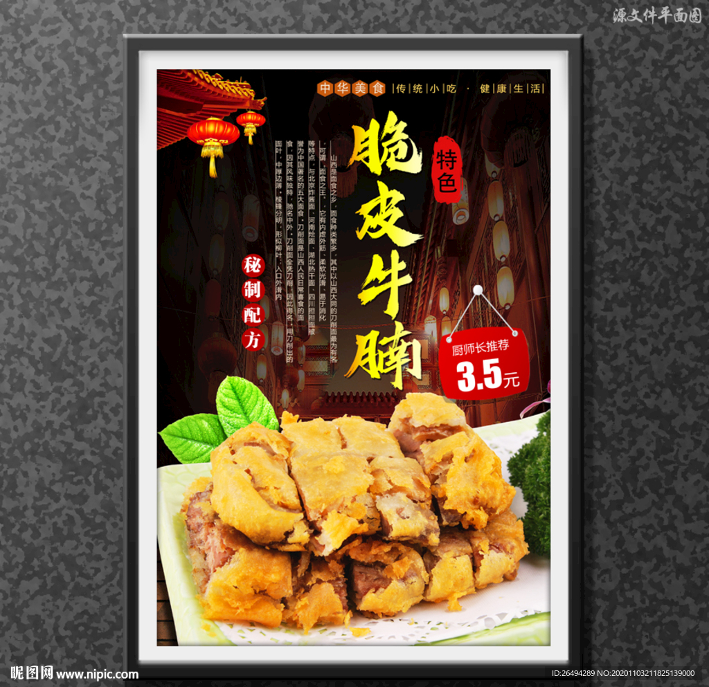 脆皮牛腩