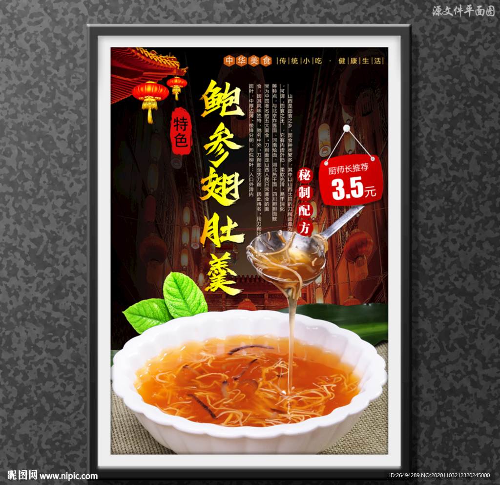 鲍参翅肚羹