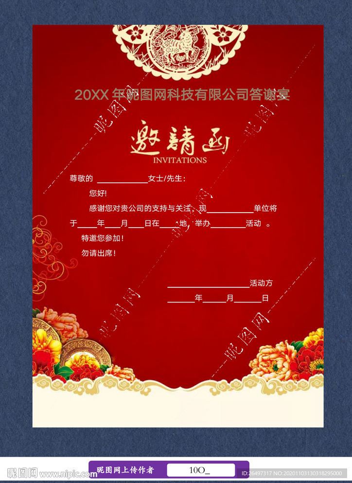 年会邀请函