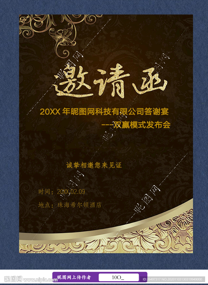 年会邀请函