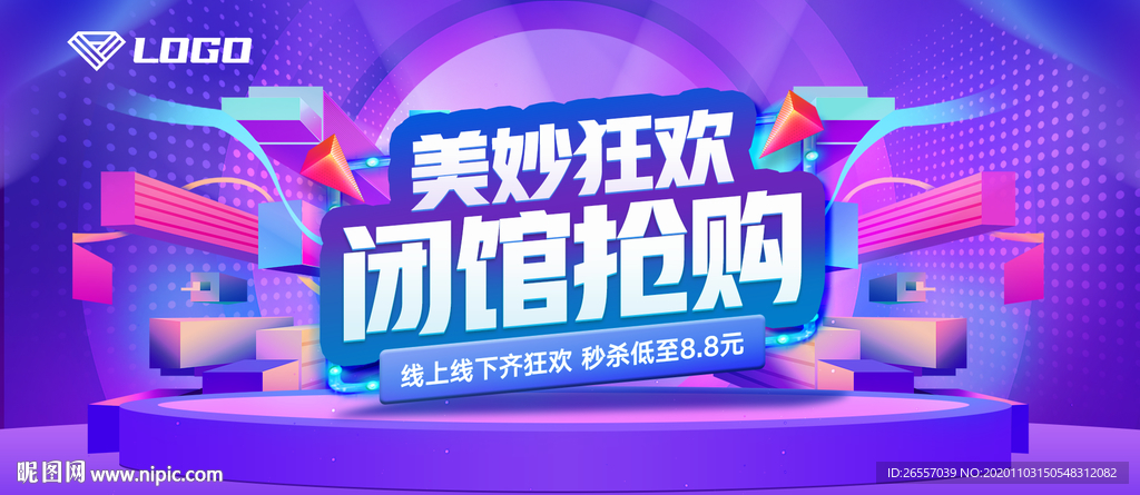 闭馆狂欢
