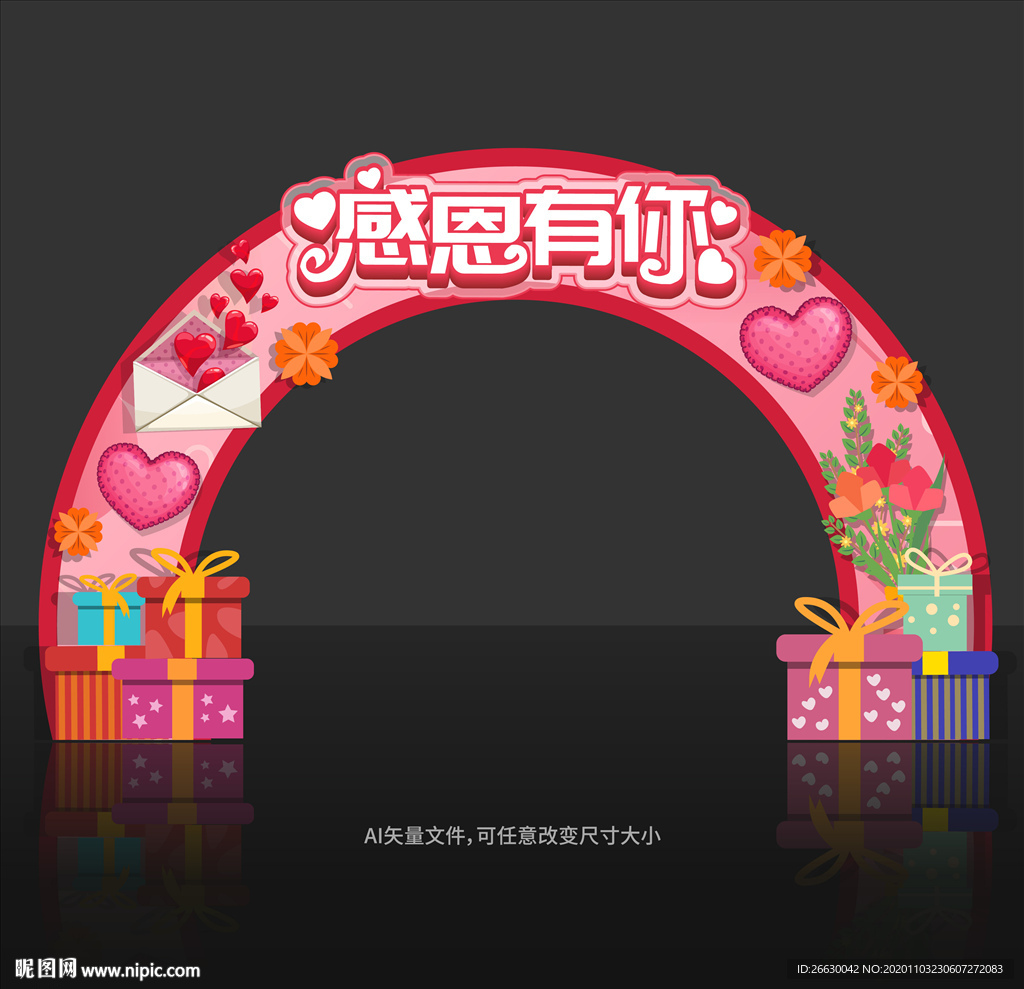 感恩节拱门