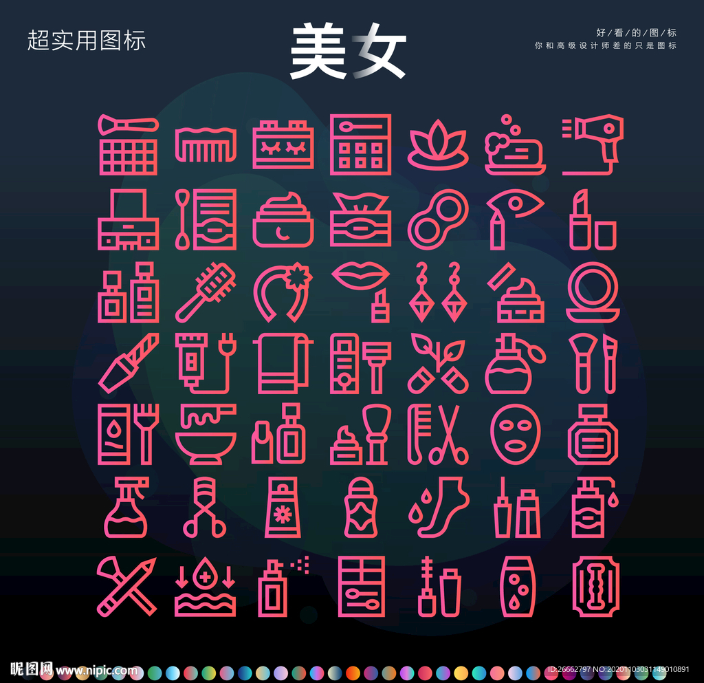 美女用品
