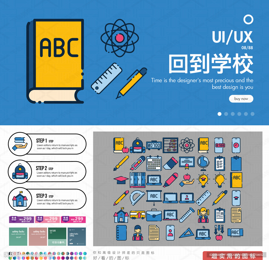 回到学校