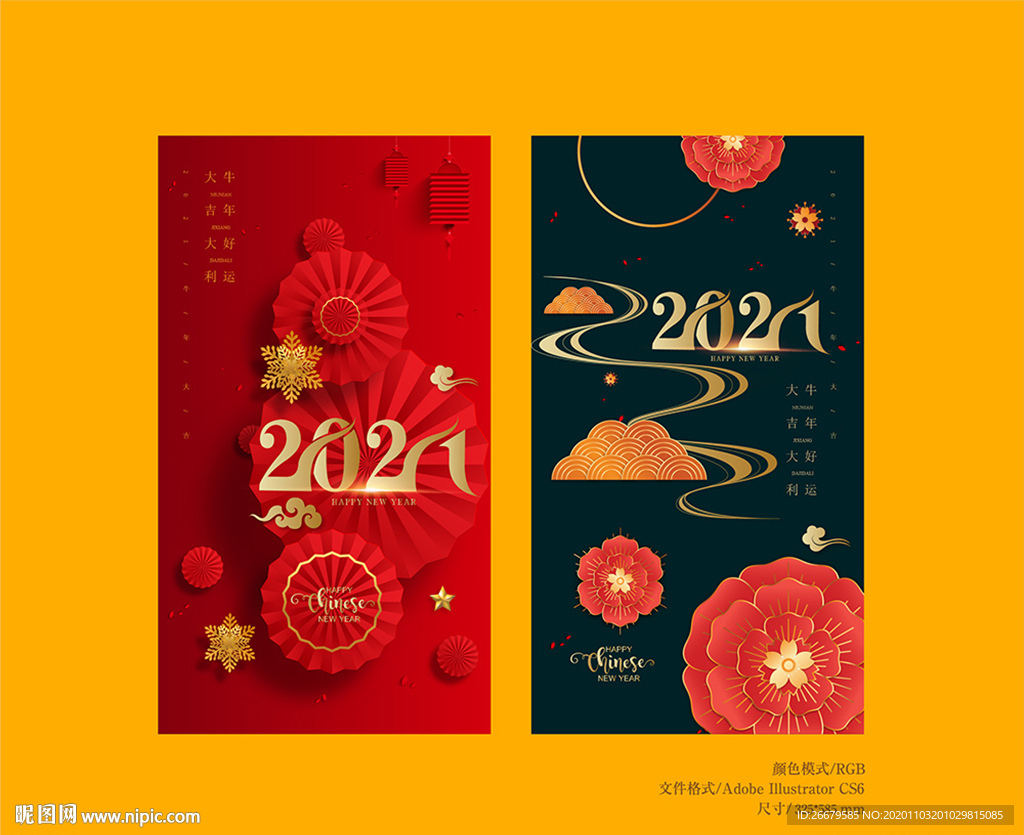 2021牛年海报