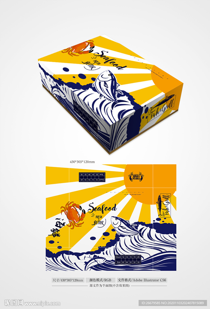 海洋食品包装 平面图