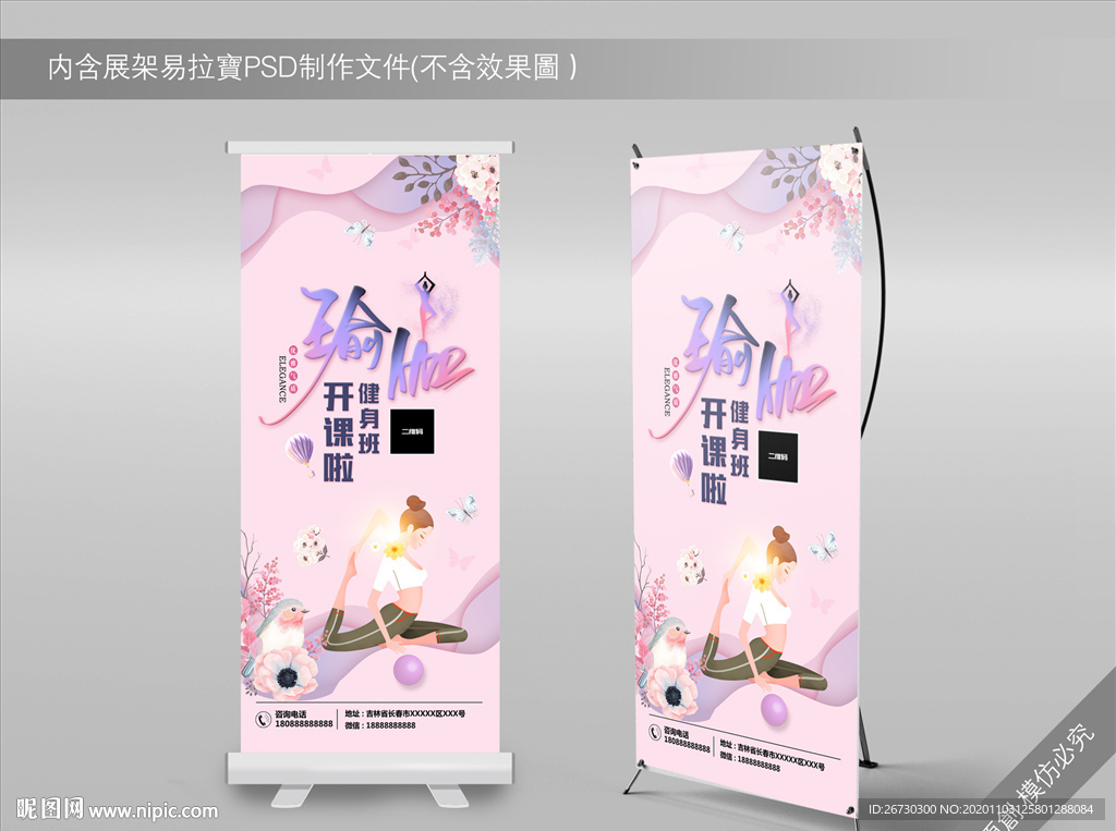 瑜伽展架