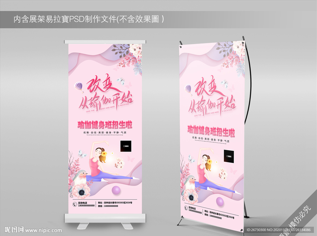瑜伽展架