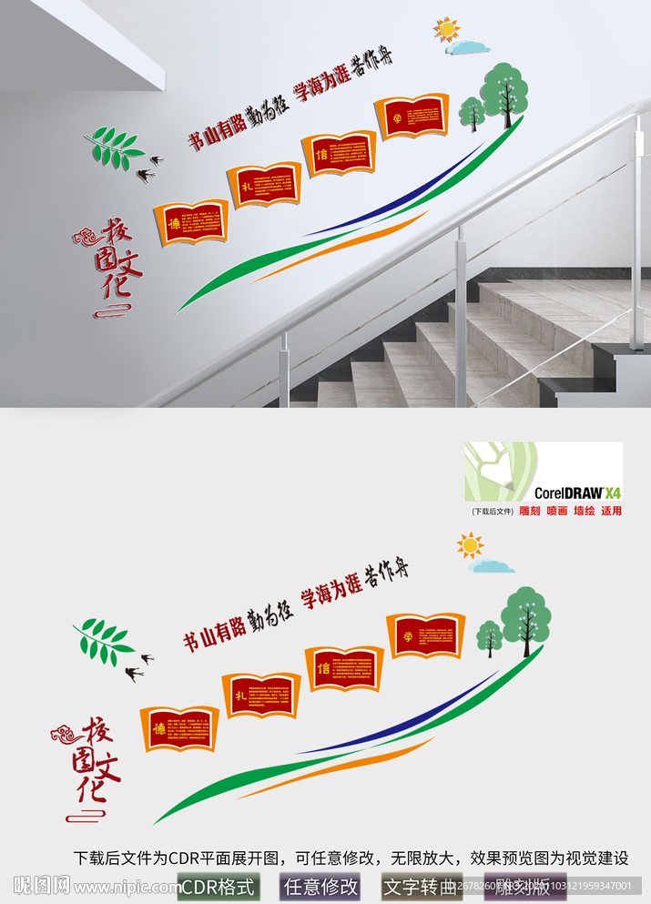 学校楼梯文化