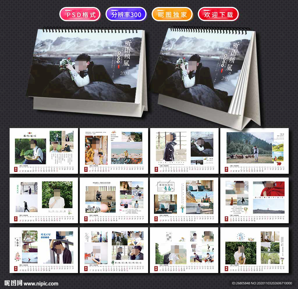 2020个人写真台历