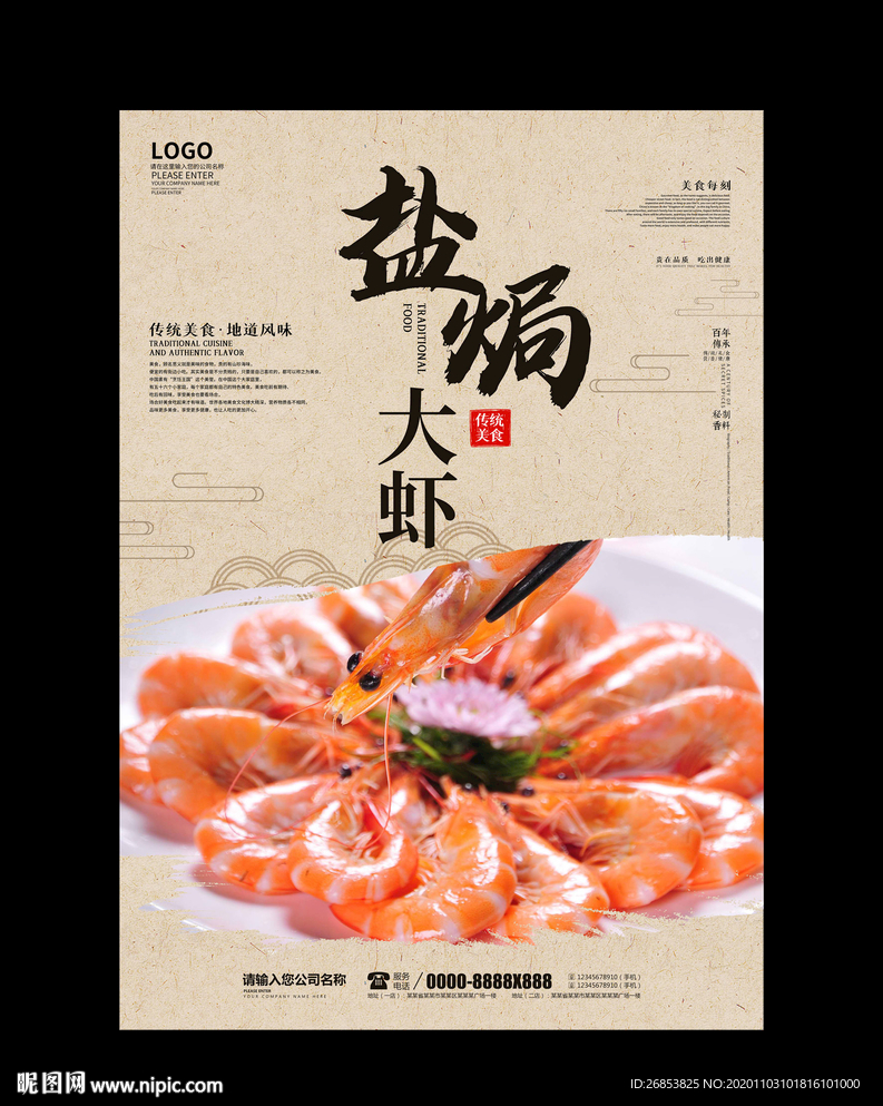 盐焗大虾