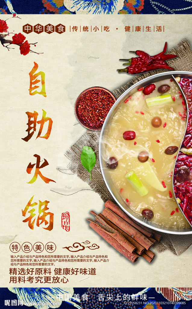 自助火锅