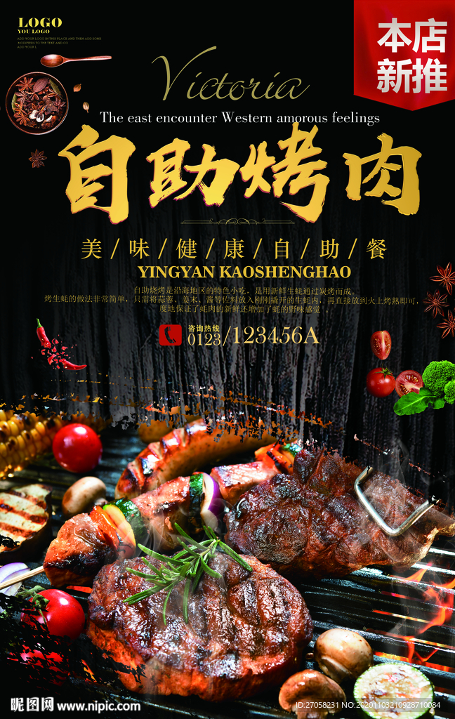 烤肉