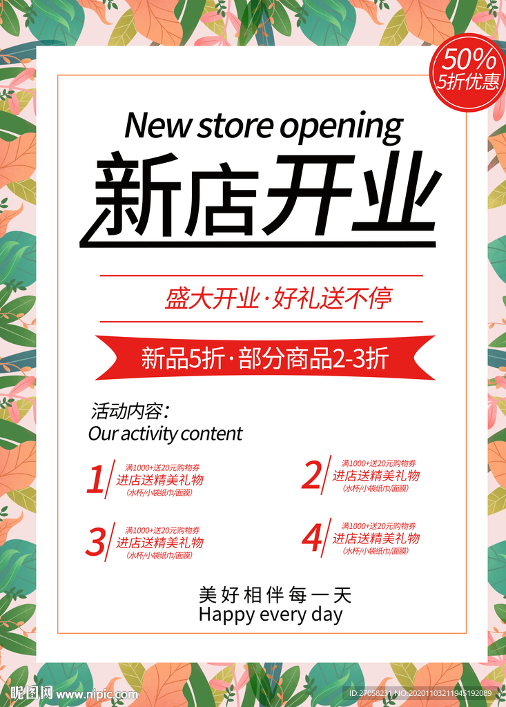新店开业