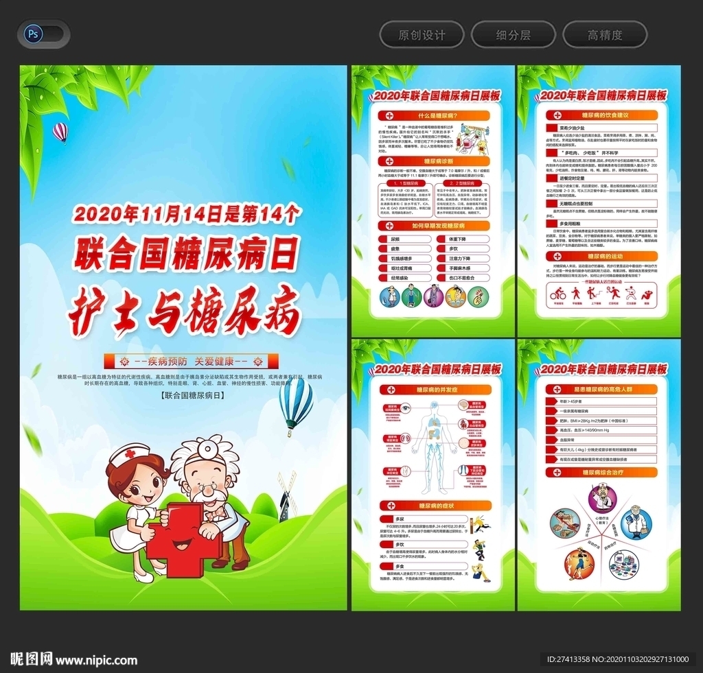 2020糖尿病