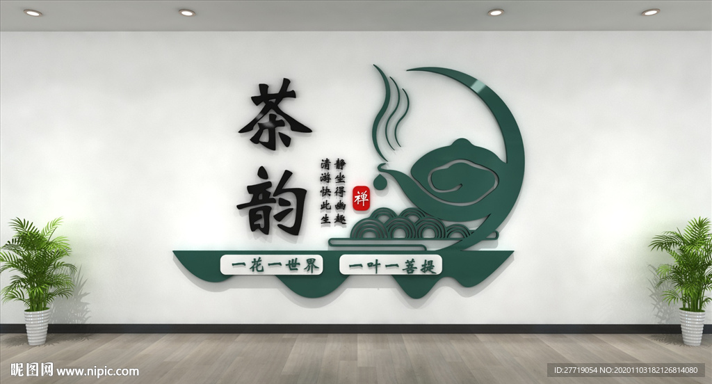 茶韵文化墙