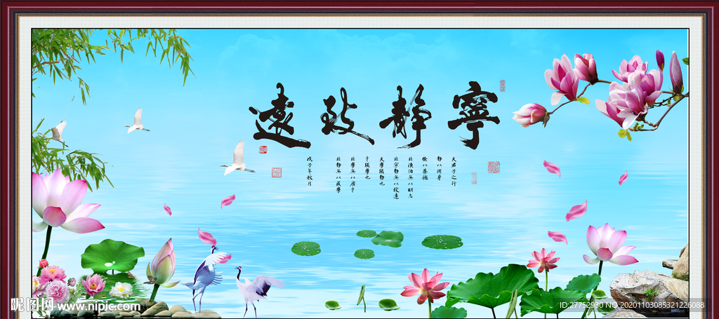 宁静致远