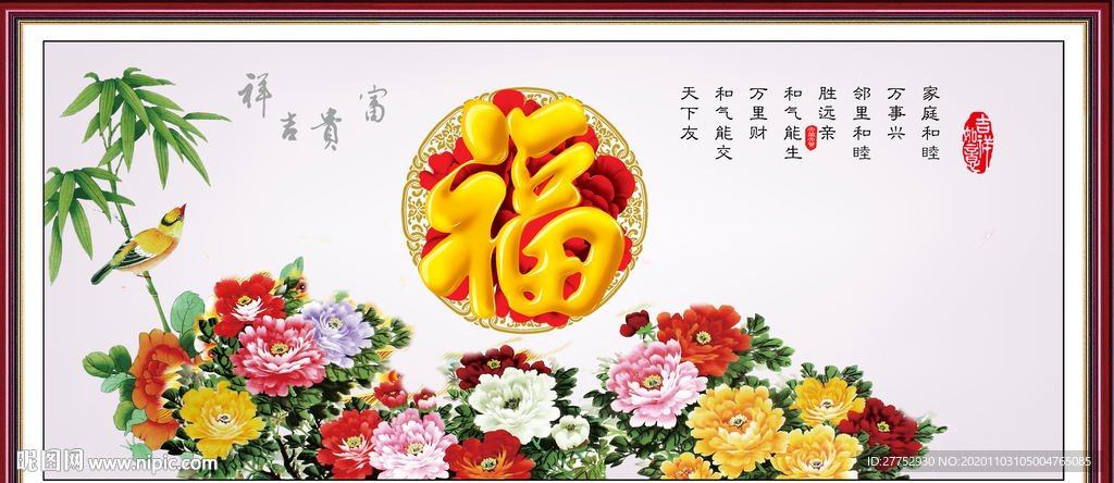 百福图