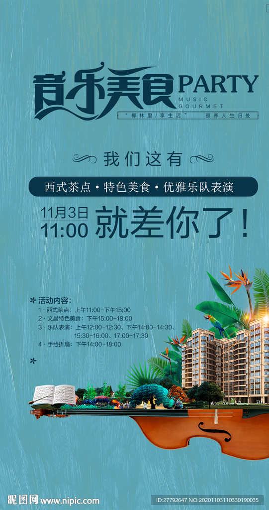 生态 地产 微信