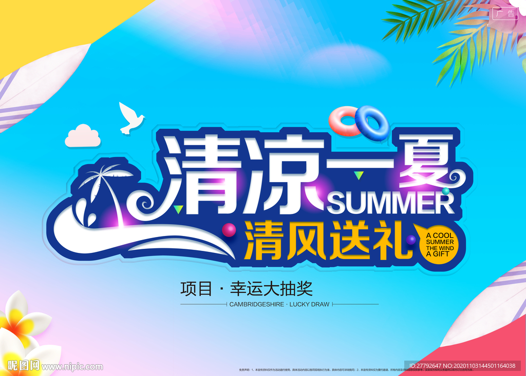 清凉一夏 地产