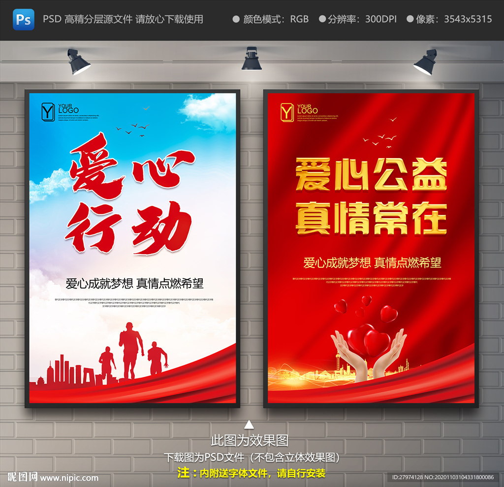 爱心海报 爱心公益海报