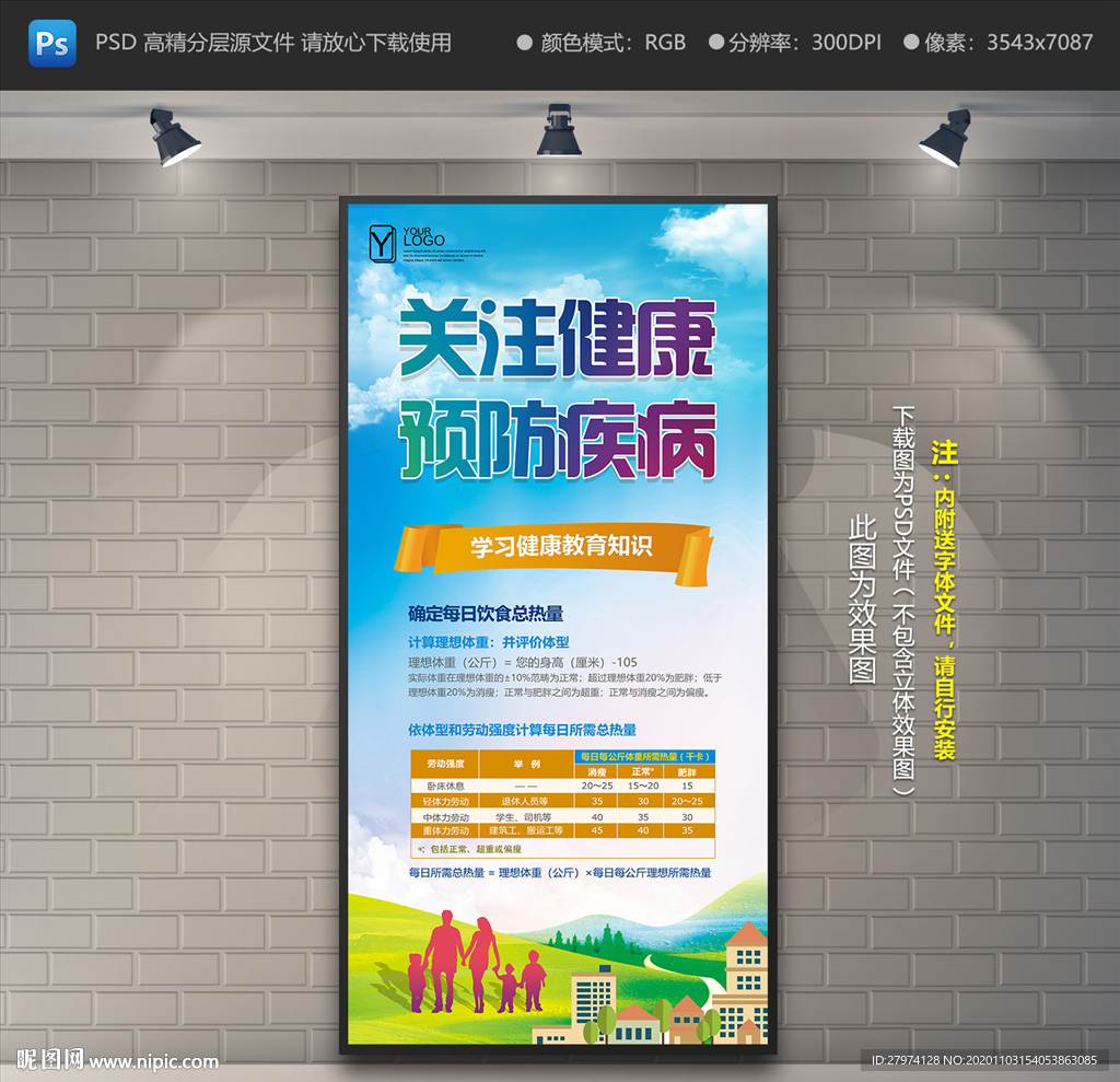健康教育展架 健康生活展架