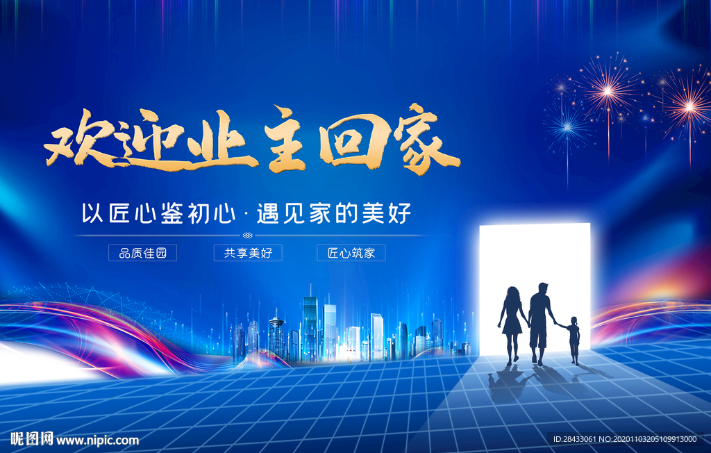 欢迎回家