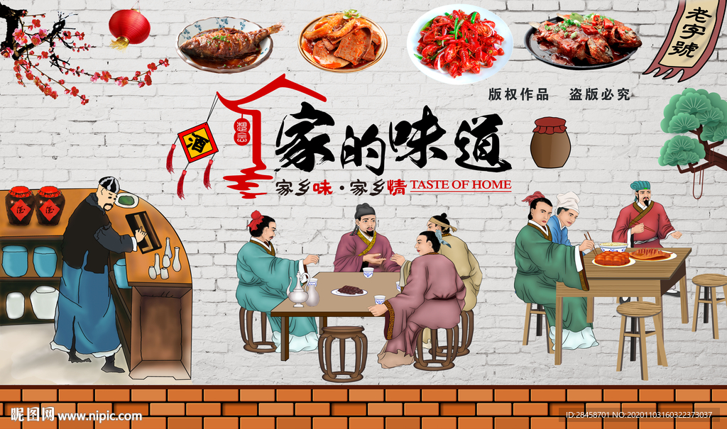 饭店背景墙