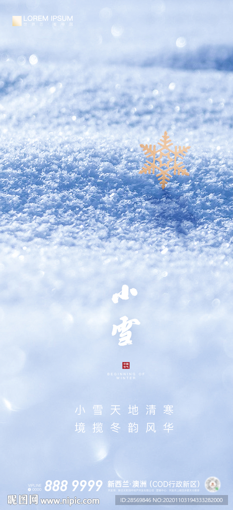 小雪二十四节气地产微信刷屏图